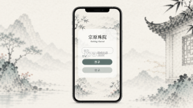 宗原殊院 v1.6.1 安卓app下载 截图