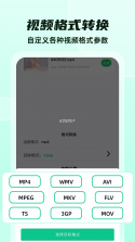 格式转换通 v1.5.3 app下载免费 截图