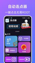 连点器＋ v1.0.9 app下载免费 截图