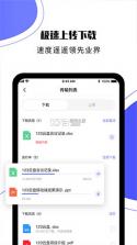 高速免费云盘 v1.0.1 app下载免费 截图