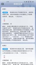 无忧车主搜题 v1.0.7 app下载免费 截图