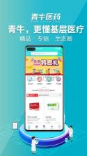 青牛 v17.3.0 app下载免费 截图