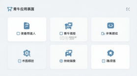 青牛 v17.3.0 app下载免费 截图