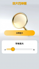 放大镜（万能） v1.0.6 app下载免费 截图