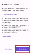 MASF Tool v1.0.9 安卓app下载 截图