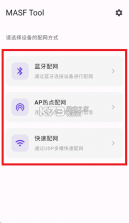 MASF Tool v1.0.9 安卓app下载 截图
