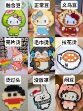 拼豆岛 v1.2.0 安卓app下载 截图
