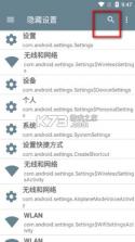 应用自动隐藏 v1.0.1 安卓app下载 截图