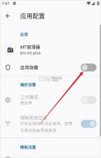 应用自动隐藏 v1.0.1 安卓app下载 截图