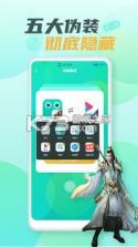 应用自动隐藏 v1.0.1 安卓app下载 截图