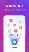 应用自动隐藏 v1.0.1 安卓app下载 截图