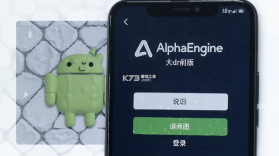 AlphaEngine v3.2.9 app下载免费 截图