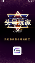 深度玩家 v1.8.0 app下载免费 截图