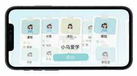 小马爱学 v2.0.2 app下载免费 截图