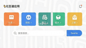 化百道 v1.0.13 官方app下载安装 截图