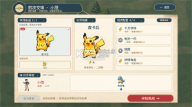 宝可梦羁绊之旅 v1.0.5 破解版内置菜单 截图