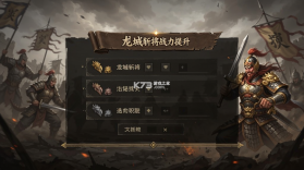 龙城斩将 v1.0.2 安卓app下载 截图