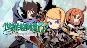 世界树迷宫1 HD v1.0.3 swtich金手指下载 截图