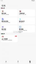 净印去水印 v2.9.6 官方app下载 截图