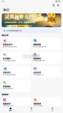 净印去水印 v2.9.6 官方app下载 截图