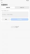 净印去水印 v2.9.6 官方app下载 截图