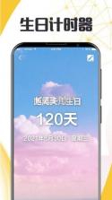 生日纪念日 v7.7.87 app下载免费 截图
