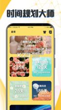 生日纪念日 v7.7.87 app下载免费 截图