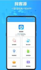 搜客源 v2.1.7 安卓app下载 截图