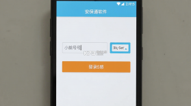 安保通 v3.1.2 官方app下载安装 截图
