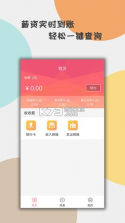 收收薪 v1.2.63 安卓app下载 截图