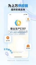 秦丝生产ERP系统 v6.44.0 安卓app下载 截图