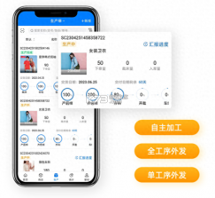 秦丝生产ERP系统 v6.44.0 安卓app下载 截图