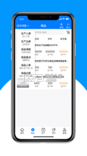 秦丝生产ERP系统 v6.44.0 安卓app下载 截图