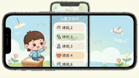 儿童古诗词朗诵宝 v1.0.20 安卓app下载 截图
