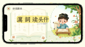 儿童古诗词朗诵宝 v1.0.20 安卓app下载 截图