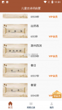 儿童古诗词朗诵宝 v1.0.20 安卓app下载 截图