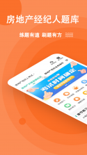 房地产经纪人刷题狗 v5.1.0 官方app下载安装 截图