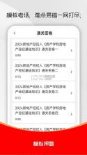 房地产经纪人刷题狗 v5.1.0 官方app下载安装 截图