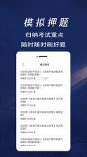 房地产经纪人刷题狗 v5.1.0 官方app下载安装 截图