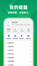 房地产经纪人刷题狗 v5.1.0 官方app下载安装 截图