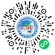 中国国际进口博览会 v5.7 官方app下载安装 截图