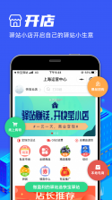 小扁担驿站 v2.1.1 安卓app下载 截图