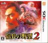 信长之野望2烈风传 v32 3ds汉化版下载