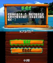 大金刚国度回归3D 3ds汉化版 v1.0.0 下载 截图