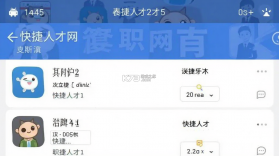 快捷人才网 v2.3.00089 安卓app下载 截图
