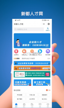 快捷人才网 v2.3.00089 安卓app下载 截图