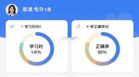 库课专升本 v2.0.0 安卓app下载 截图