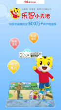 巧虎官方HD v6.10.01 官方app下载安装 截图