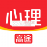 高途心理 v5.91.87 app下载免费