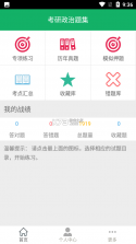 考研政治 v10.550.1018 app下载免费 截图